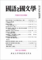 国語と国文学 2021年5月号 表紙