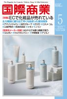 国際商業 2021年5月号 表紙