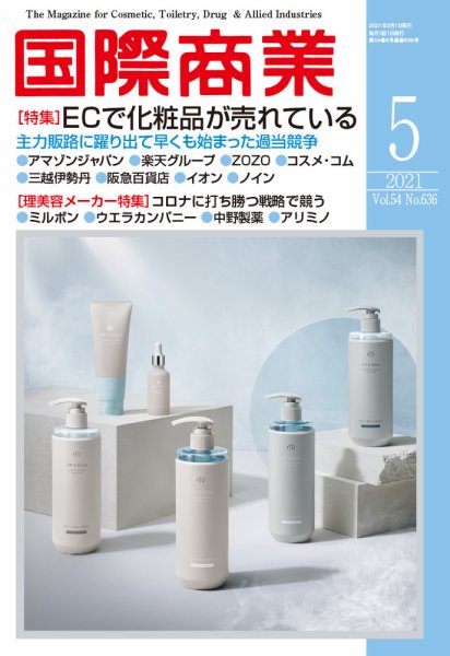 国際商業 2021年5月号 (発売日2021年04月07日) 表紙