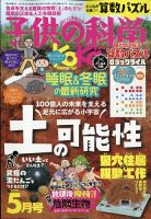 子供の科学 7 Off 誠文堂新光社 雑誌 電子書籍 定期購読の予約はfujisan