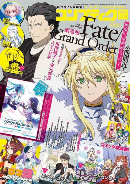 コンプティーク 2021年5月号 (発売日2021年04月09日) 表紙