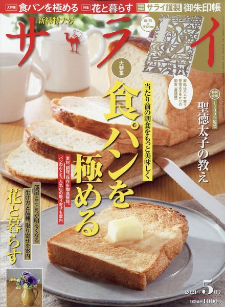 サライ 2021年5月号 (発売日2021年04月08日) 表紙