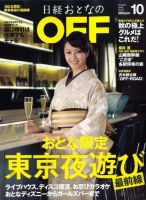 日経おとなのOFF 10月号 (発売日2008年09月06日) 表紙