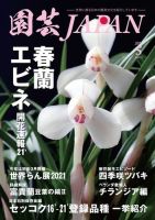 園芸japanのバックナンバー 雑誌 電子書籍 定期購読の予約はfujisan