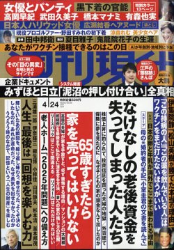 週刊現代 21年4 24号 発売日21年04月16日 雑誌 定期購読の予約はfujisan