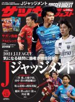 サッカーダイジェスト 4/22号 (発売日2021年04月08日) 表紙