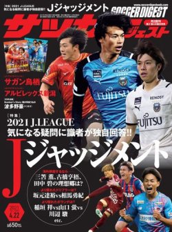 サッカーダイジェスト 4/22号 (発売日2021年04月08日) 表紙