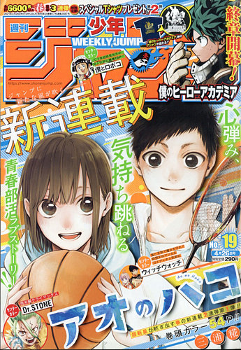 週刊少年ジャンプの最新号 21年4 26号 発売日21年04月12日 雑誌 定期購読の予約はfujisan