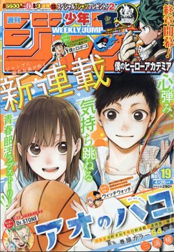 週刊少年ジャンプ 21年4 26号 発売日21年04月12日 雑誌 定期購読の予約はfujisan