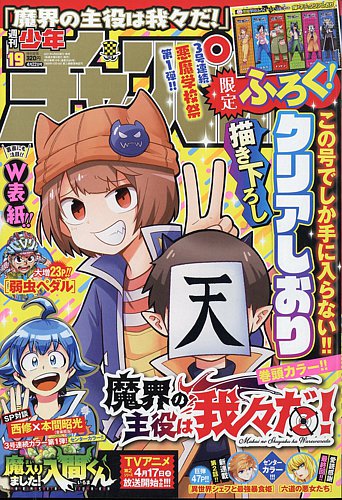 週刊少年チャンピオン 21年4 22号 発売日21年04月08日 雑誌 定期購読の予約はfujisan