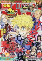 週刊少年マガジンのバックナンバー (4ページ目 45件表示) | 雑誌/定期