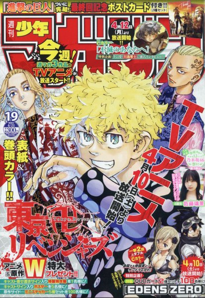 週刊少年マガジン 2021年42号 週刊少年マガジン 2021年4/21号 (発売日2021年04月07日) | 雑誌/定期