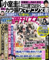 週刊女性 2021年4/27号 表紙