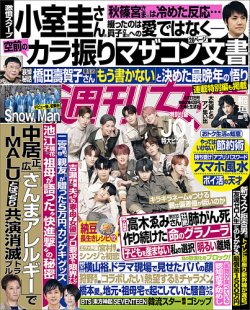 雑誌 定期購読の予約はfujisan 雑誌内検索 狩野英孝 が週刊女性の21年04月13日発売号で見つかりました