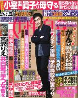 週刊女性自身 2021年4/27号 表紙