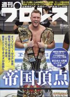 週刊プロレス 表紙