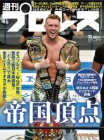 週刊プロレス 2021年4/21号 (発売日2021年04月07日) 表紙