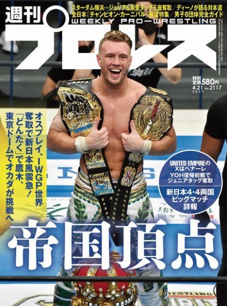 週刊プロレス 2021年4/21号 (発売日2021年04月07日) 表紙