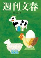 週刊文春 4月15日号 表紙