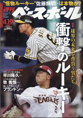 週刊ベースボール 21年4 19号 発売日21年04月07日 雑誌 電子書籍 定期購読の予約はfujisan