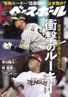 週刊ベースボールのバックナンバー (7ページ目 30件表示) | 雑誌/電子書籍/定期購読の予約はFujisan