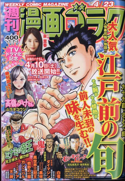 週刊漫画ゴラク 2021年4/23号 (発売日2021年04月09日) 表紙