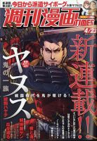 週刊 漫画TIMES (タイムス) 2021年4/23号 表紙