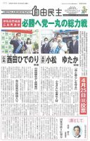 自由民主 第2929号 表紙