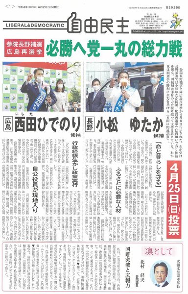 自由民主 第2929号 (発売日2021年04月13日) 表紙