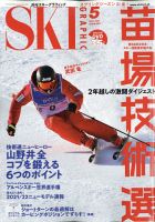 スキーグラフィック 2021年5月号 表紙