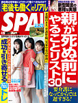 SPA！（スパ） 2021年4/20号の表紙