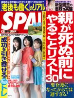 SPA！（スパ） 2021年4/20号 表紙