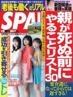 SPA！（スパ） 2021年4/20号 (発売日2021年04月13日) 表紙