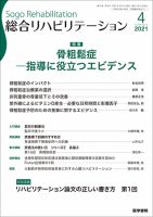 総合リハビリテーション Vol.49 No.4 表紙