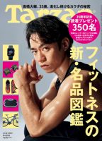 Tarzan（ターザン）のバックナンバー (21ページ目 5件表示