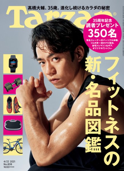 Tarzan（ターザン） 2021年4/22号 (発売日2021年04月08日) 表紙