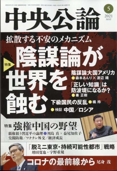 中央公論 2021年5月号 (発売日2021年04月09日) 表紙