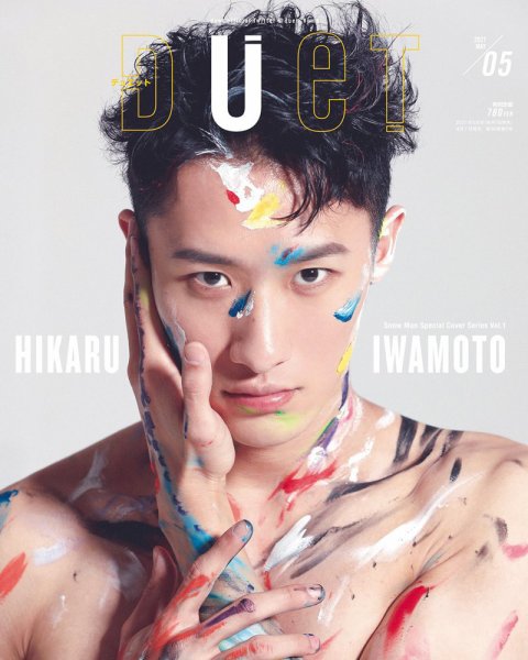 Duet（デュエット） 2021年5月号 (発売日2021年04月07日) 表紙