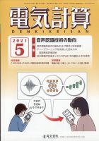 電気計算 2021年5月号 表紙