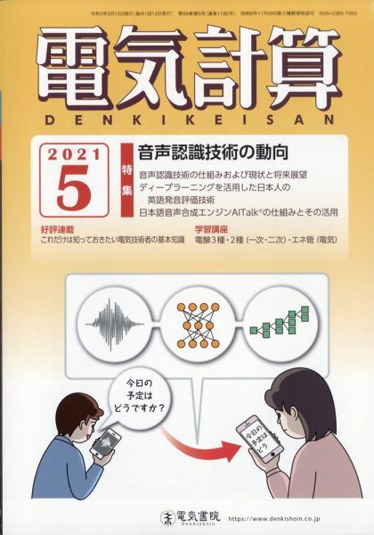 電気計算 2021年5月号 (発売日2021年04月12日) 表紙