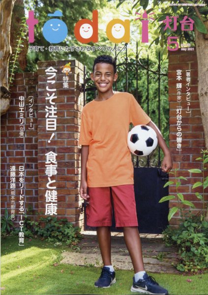 灯台 2021年5月号 (発売日2021年04月09日) 表紙