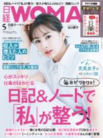日経ウーマン 2021年5月号 表紙