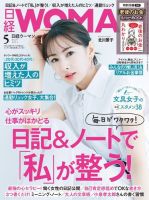 日経ウーマン 2021年5月号 表紙