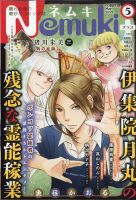 Nemuki + (ネムキプラス) 2021年5月号 (発売日2021年04月13日) 表紙