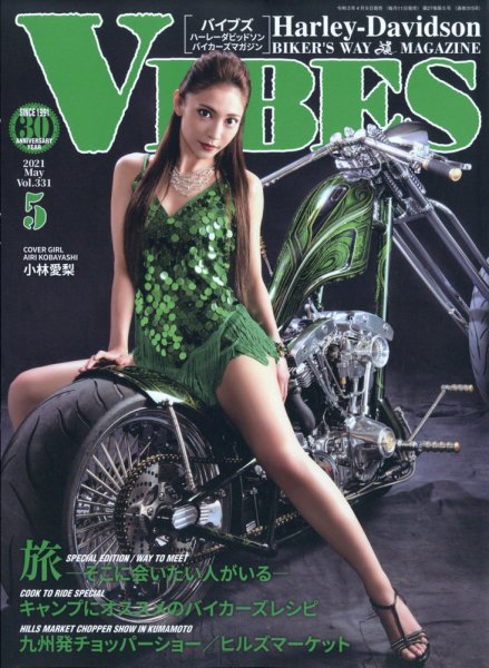 VIBES（バイブズ） 2021年5月号 (発売日2021年04月09日) 表紙