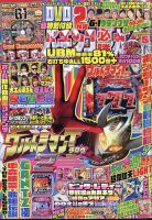 パチンコ必勝ガイド 2021年5月号 表紙