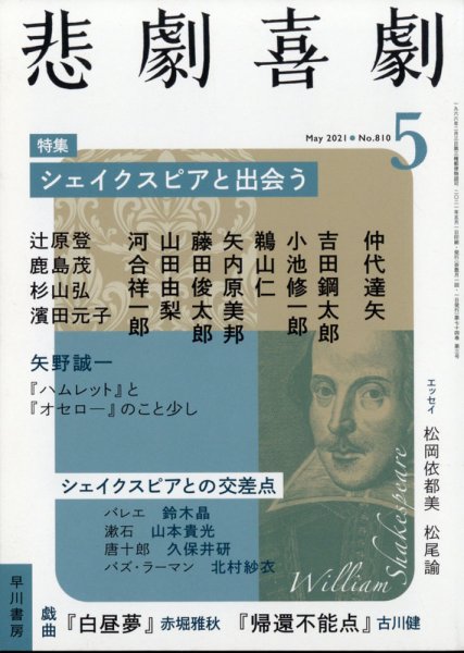 悲劇喜劇 2021年5月号 (発売日2021年04月07日) 表紙