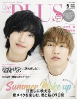 up plus（アッププラス）のバックナンバー (2ページ目 15件表示