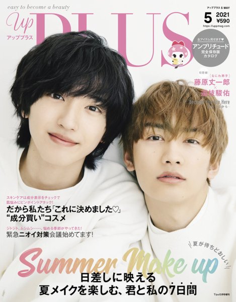 Bup（美アップ） 2021年5月号 (発売日2021年04月12日) 表紙