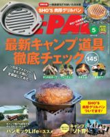 BE-PAL（ビーパル）のバックナンバー (2ページ目 45件表示